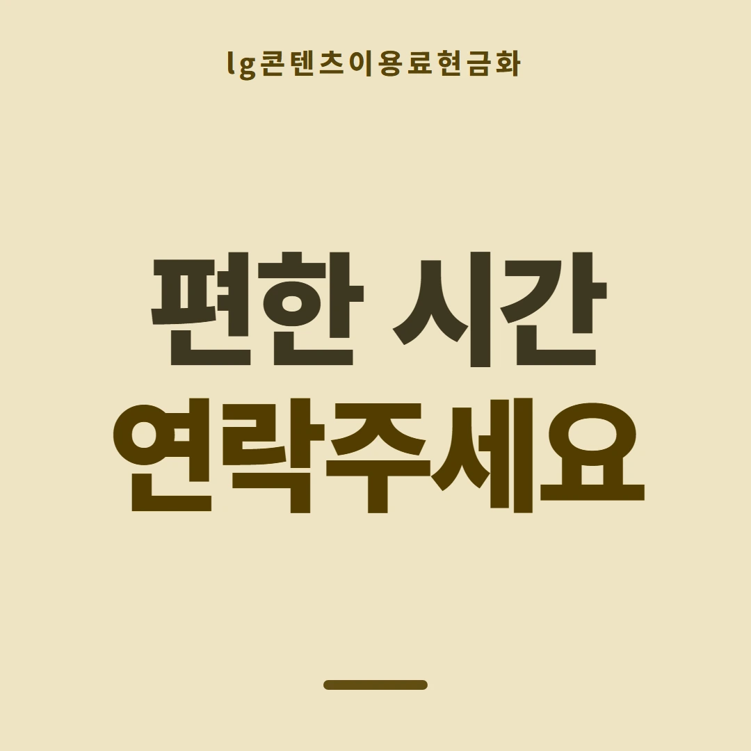 품티켓 LG 콘텐츠이용료 요금에 얹히는 방법 안내 이미지