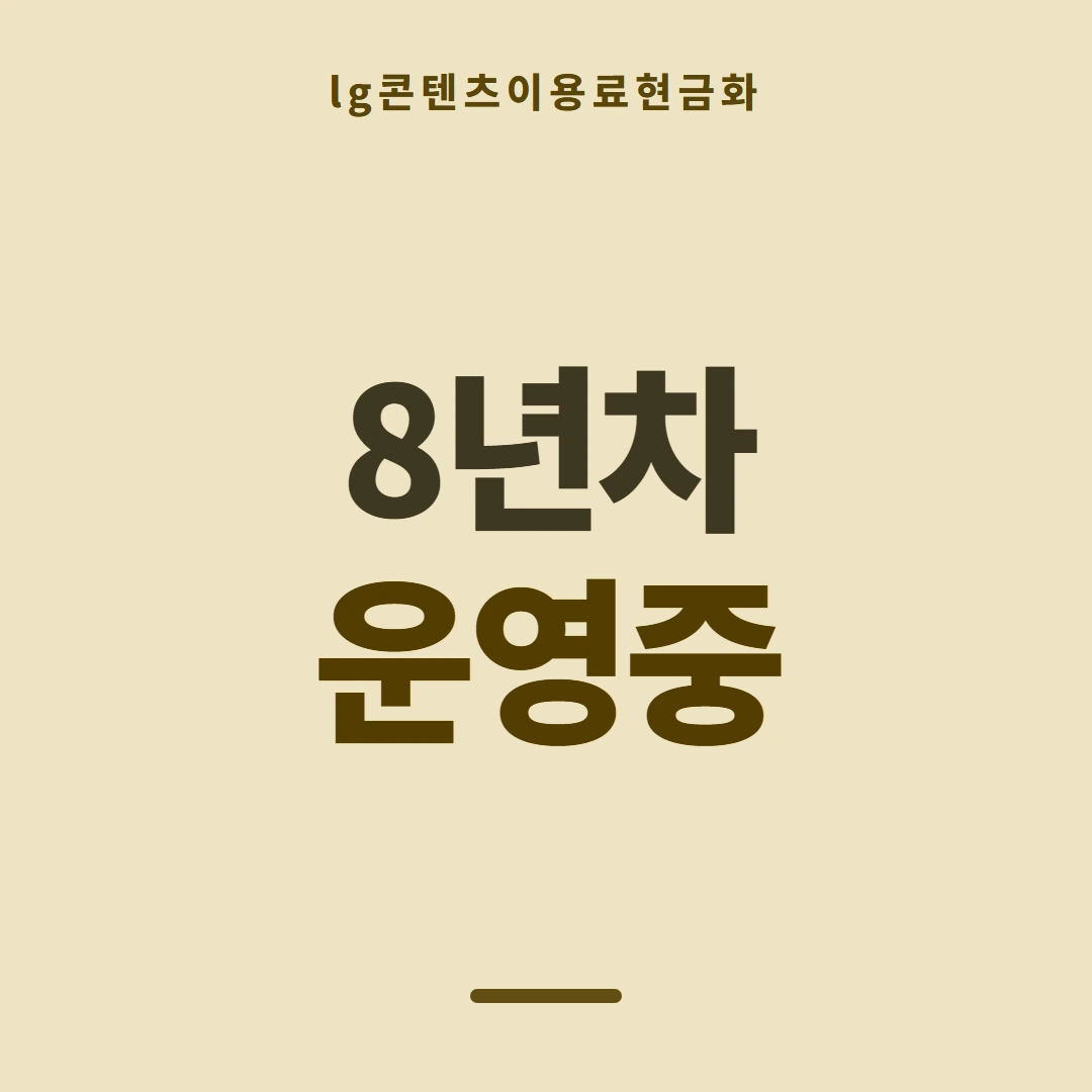 품티켓 LG 콘텐츠이용료 내역 다시 보기 안내 이미지
